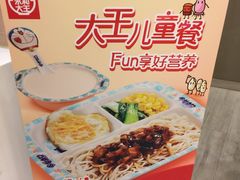 -永和大王(茉莉上新·共和新路店)