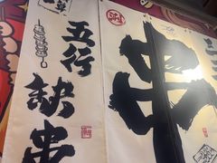 -木屋烧烤(龙岗龙城万科里店)