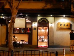 -老吉士酒家(天平路店)