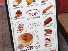 -西村叔叔的店·面包·甜品·蛋糕(崂山丽达店)