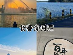 -长春净月潭风景名胜区