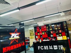 -FC格斗拳馆(东街店)