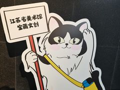 -江苏省美术馆(长江路新馆)