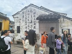 -绍兴书圣故里景区