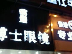 门面-贵族皇仕牛排(宁德1店)