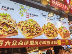 -丁家坡洋芋·观音桥好吃街A区(全国总店)