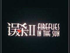 -春天国际影城(中庚漫游城杜比全景声店)