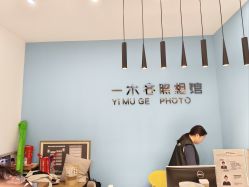 -鎏年一木各照相馆·证件照(华洋堂店)