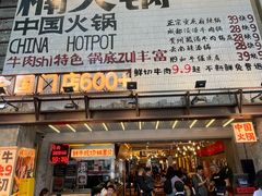 -楠火锅(太古里总店)