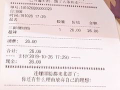 账单-水平有限广西米粉·广西风味集(五道口店)