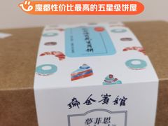 -梦菲思饼屋(瑞金宾馆店)