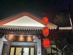 -雷峰塔·藕香居餐厅