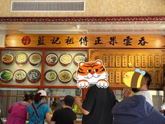 -蓝记云吞(正果店)