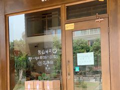 门面-沁屋面包店(人民东路店)