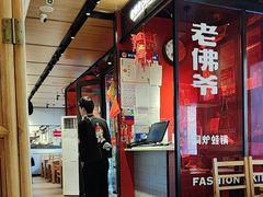 -老佛爷炭火蛙锅直营(清滨路总店)