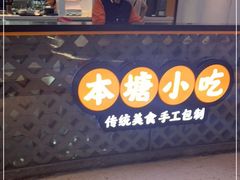 门面-景芳周大姐(国大城市广场店)