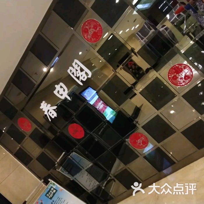 深圳大厦春申阁图片-北京浙江菜-大众点评网