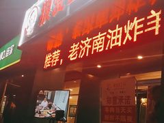 门面-狼爱上羊音乐火锅