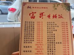 -富哥食店