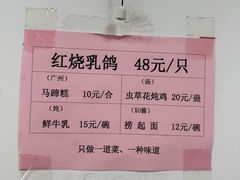 -味为先光明乳鸽(光明总店)