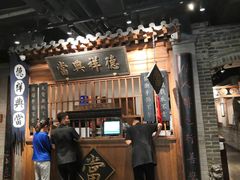 门面-四世同堂·京菜·烤鸭(车公庄店)