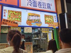 门面-乐乐姐超级土豆(中关村5号店)