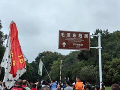 -韶山毛泽东同志故居