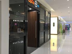 -CoCo都可(合生汇店)