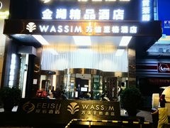 -万信至格酒店(成都欢乐谷金府地铁站店)