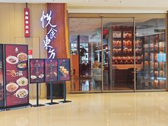 -金海华·悦食东方(苏州中心商场店)