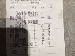 账单-永安鱼庄·镇江菜(东吴路店)