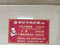 -辉记牛肉馆(泉州店)