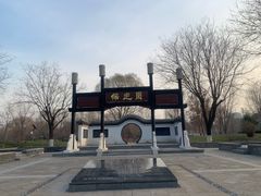 -河北省园博园