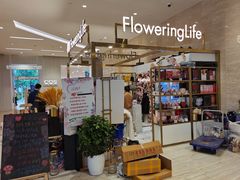 -花邻FloweringLife花艺气球派对(武康大楼店)