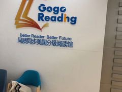 -GogoReading少儿英语分级阅读(双井中心店)