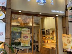 门面-前进麦味·天然烘焙(凯德1818店)