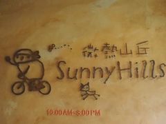 -微热山丘(桃园机场店)