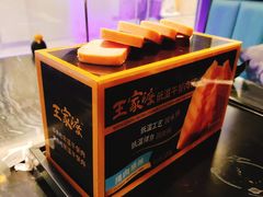-王家渡火锅(金宝汇店)