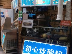 -初心炒酸奶(厚德品园店)