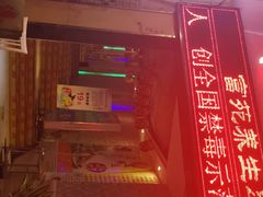 -富苑沐足·K歌足疗·按摩SPA(大良店)