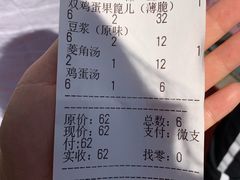 账单-清真·二嫂子煎饼果子(鼓楼旗舰形象店)