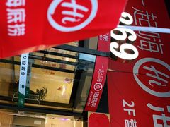 门面-海底捞火锅(海宁路店)