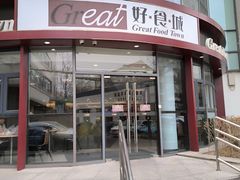 -第一中心医院-食堂(复康路店)