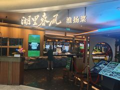 -湖里春风·淮扬菜(丽泽天街店)