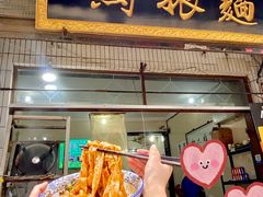 -马振面(小皮院店)