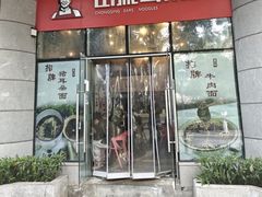 -山城耳朵面(光电园店)