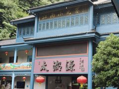 -太湖源风景区