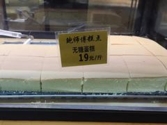 -鲍师傅糕点(江苏路店)
