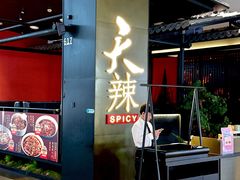 -天辣(金桥啦啦宝都店)