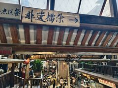 -東茅街茶馆